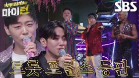 박지현×남윤수×이수지×탁재훈×추성훈, 뽕탄소년단으로 데뷔★