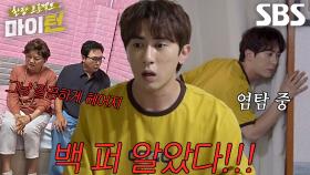 “전 장모님이셔!” 김원훈, 탁재훈×김용림 대화 염탐 후 이상하게 흘러간 추측↘