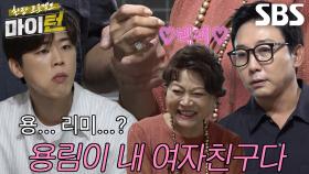 [선공개] ‘사랑꾼’ 탁재훈, 김용림과 연애 사실 깜짝 고백♥