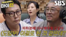 “제 스타일인데 이게” 탁재훈, 추성훈에게 빼앗긴 도입부 파트↗