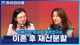 이혼 후 재산분할 A to Z! 가사노동·육아 기여도는 어떻게 계산될까?