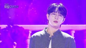 안성훈 - 라일락 꽃 | 더 트롯쇼 250825