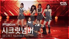[안방1열 풀캠4K] 시크릿넘버 'Don’t Touch' (SECRET NUMBER FullCam) @SBS Inkigayo 250824