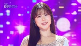 양지은 - 영등포의 밤 | 더 트롯쇼 250825