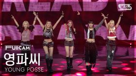[안방1열 풀캠4K] 영파씨 'FREESTYLE' (YOUNG POSSE FullCam) @SBS Inkigayo 250824