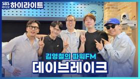 러브송 장인, 데이브레이크의 신곡 '푸르게'의 떼창 포인트는?!