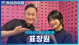 표창원 소장의 영화 취향과 믿고 보는 배우는?!