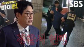 [선공개] “경찰서, 얼마 전에도 다녀왔다니까?” 억울한 이경규의 외침♨