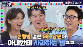 평생 진행병을 달고 사는 붐이 아내에게 사과하는 법ㅋㅋㅋ [신발 벗고 돌싱포맨|250826 SBS방송]