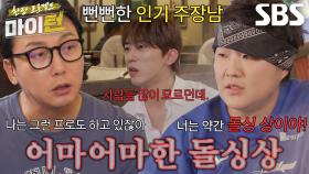 “돌싱포맨 하면서” 탁재훈, 어마어마한 인기 누리고 있는 돌싱남↗