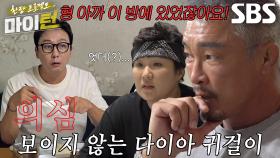 “형이 가져갔지?” 추성훈, 사라진 8캐럿 다이아 귀걸이의 행방♨