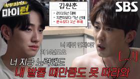 “뭐라고 했냐?” 김원훈, 남윤수 향한 자격지심에 잡도리 폭발♨