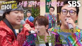 ‘뽕탄트리오’ 탁재훈×이수지×김원훈, 현장페이 힘입어 ＜Gimme! Gimme!＞ 열창♬