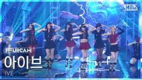 [안방1열 풀캠4K] 아이브 'XOXZ' (IVE FullCam) @SBS Inkigayo 250831