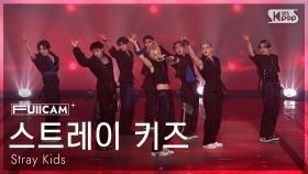 [안방1열 풀캠4K] 스트레이 키즈 'CEREMONY' (Stray Kids FullCam) @SBS Inkigayo 250831