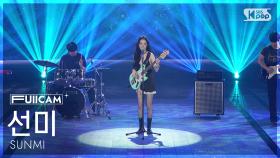 [안방1열 풀캠4K] 선미 'BLUE!' (SUNMI FullCam) @SBS Inkigayo 250831
