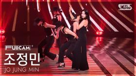 [안방1열 풀캠4K] 조정민 '가지지 못한 사랑' (JO JUNG MIN 'Unattainable Love' FullCam) @SBS Inkigayo 250831
