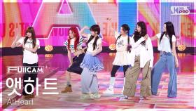 [안방1열 풀캠4K] 앳하트 'Push Back' (AtHeart FullCam) @SBS Inkigayo 250831