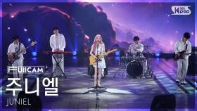 [안방1열 풀캠4K] 주니엘 '혜성' (JUNIEL 'COMET' FullCam) @SBS Inkigayo 250831