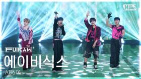 [안방1열 풀캠4K] 에이비식스 'STUPID' (AB6IX FullCam) @SBS Inkigayo 250831