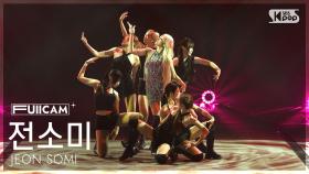 [안방1열 풀캠4K] 전소미 'CLOSER' (JEON SOMI FullCam) @SBS Inkigayo 250831