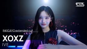 XOXZ (+intro) - IVE | SBS 250831, extended cut