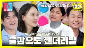 [쀼하💞] 가장 떨리는 순간,,🤭 딸? 아들? 앙쥬 성별 최초 공개☆ #동상이몽_양현민_최참사랑