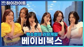 23년 만에 베이비복스 완전체 단독 콘서트, 20대 초반에 맞춰진 안무 어떻게 소화할지?!