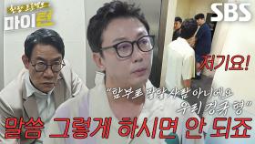 탁재훈, 화장실에서 이경규 뒷담화 하는 PD에게 참교육♨