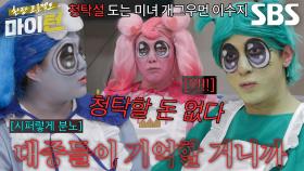 “니가 기억 안 해도 돼!!” 이수지, 악담 퍼붓는 김원훈×탁재훈에 분노♨