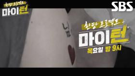 [9월 11일 예고] 방송 사고로 인한 뽕탄소년단 해체 위기?! (ft. 김용림 흔든 의문의 봉투)