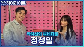 영화 '살인자 리포트'에서 만난 정성일 배우가 조여정 배우를 조선생님이라고 불렀다는데?!