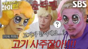 “이거 먹잖아!!!” 이경규, 박지현×추성훈의 출연료 이야기에 발끈♨