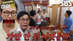 “누구 씹으러 왔지...” 이경규×탁재훈, 근거 없는 이상민×김준호 뒷담에 분노의 욕설!