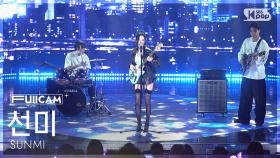 [안방1열 풀캠4K] 선미 'BLUE!' (SUNMI FullCam) @SBS Inkigayo 250907