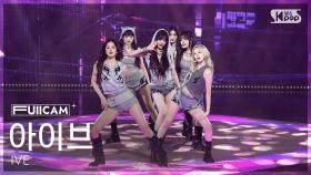 [안방1열 풀캠4K] 아이브 'XOXZ' (IVE FullCam) @SBS Inkigayo 250907