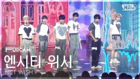 [안방1열 풀캠4K] 엔시티 위시 'COLOR' (NCT WISH FullCam) @SBS Inkigayo 250907