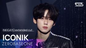 ICONIK (+intro) - ZEROBASEONE | SBS 250907 방송, extended cut