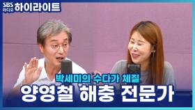 여름에 모기 없으면 가을에 더 많다는데, 사실일까? 해충 전문가 양영철의 모기 이야기!