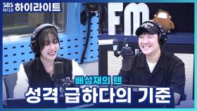 '성격 급하다'의 기준은?!