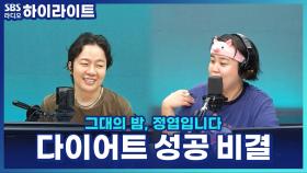 한 달째 유지 성공! 일주어터의 다이어트 꿀팁은 '소문 내기'?