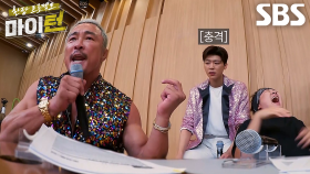[선공개] “꺄르~ 꺅! 꿍!” 추성훈, 붐과의 추임새 대결에 제대로 시동 걸린 승부욕♨