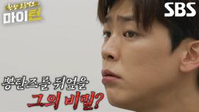 [9월 4일 예고] “왜 내 꿈을 막아 너희들이!!!” 이경규, 추락해버린 프로듀서의 신뢰와 밝혀지는 충격적인 비밀♨