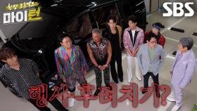 탁재훈×김원훈×이수지, 할인가로 행사 가로채기 의혹에 동공 지진♨