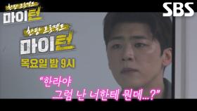 [9월 18일 예고] “내가 너 지켜줄게” 박지현×이수지×남윤수, 돌이킬 수 없는 마음으로 미묘해진 삼각관계