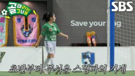 [선공개] FC스트리밍파이터 VS FC국대패밀리, 무서운 기세의 FC스트리밍파이터와 신입들과 호흡을 맞춰가는 FC국대패밀리