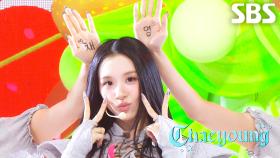 SHOOT (Firecracker) - 채영(TWICE) | SBS 250914 방송