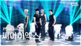 [안방1열 풀캠4K] 씨아이엑스 '니가 궁금해' (CIX 'WONDER YOU' FullCam) @SBS Inkigayo 250914