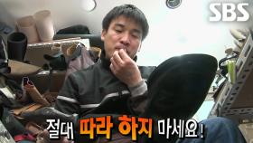 남들보다 빨리 수선하기 위해 입속에 못 담는 달인!