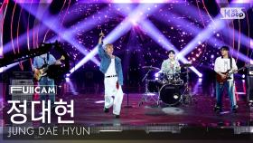 [안방1열 풀캠4K] 정대현 '행로 (行路)' (JUNG DAE HYUN 'HAENG-RO' FullCam) @SBS Inkigayo 250914